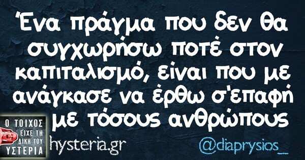 Οι Μεγάλες Αλήθειες της Τρίτης 26/11/2019