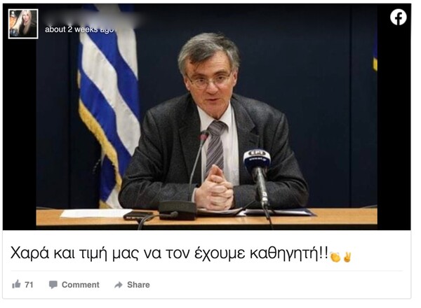 Ο Σωτήρης Τσιόδρας ως καθηγητής: Τι λένε γι' αυτόν οι φοιτητές του