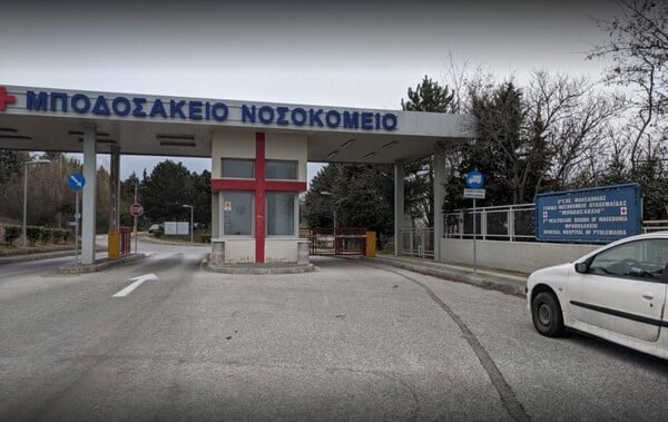 Πράσινο Ταμείο: Δωρεά 1 εκατ. ευρώ στο Μποδοσάκειο Νοσοκομείο Πτολεμαΐδας