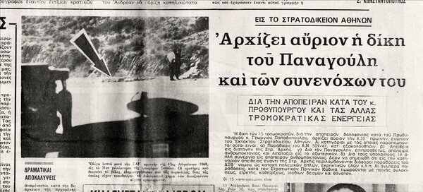 Αφιέρωμα στον Αλέξανδρο Παναγούλη