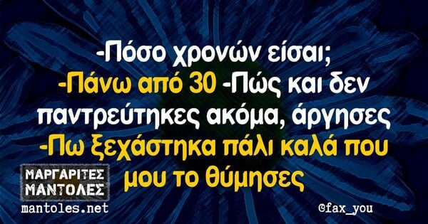 Οι Μεγάλες Αλήθειες της Τετάρτης 6/5/2020