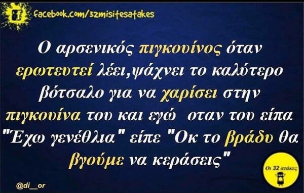 Οι Μεγάλες Αλήθειες της Παρασκευής 8/5/2020