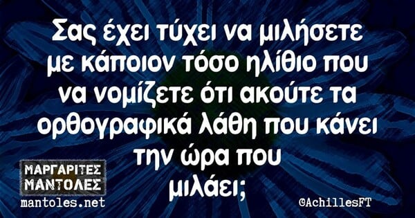 Οι Μεγάλες Αλήθειες της Παρασκευής 8/5/2020