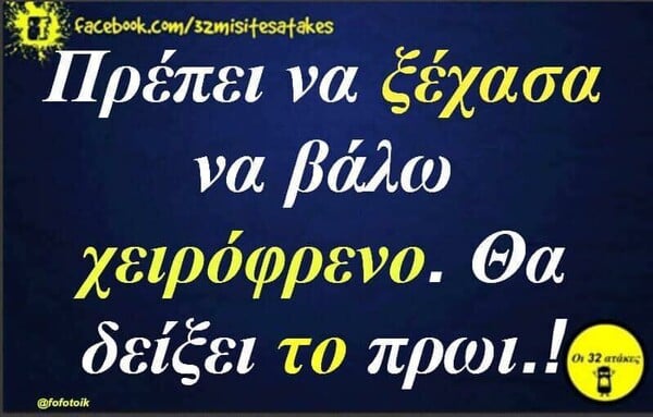 Οι Μεγάλες Αλήθειες της Δευτέρας 11/5/2020