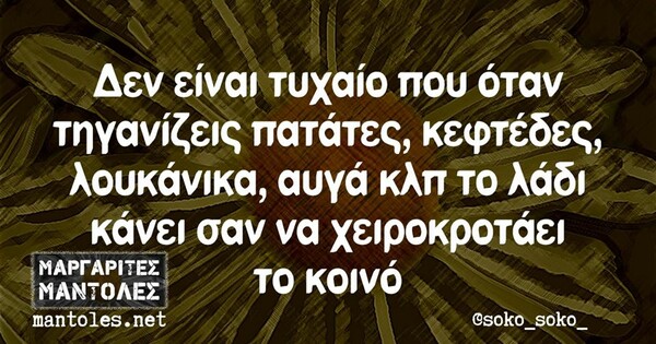 Οι Μεγάλες Αλήθειες του Σαββάτου 16/5/2020