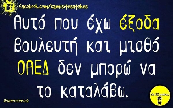 Οι Μεγάλες Αλήθειες της Πέμπτης 21/5/2020