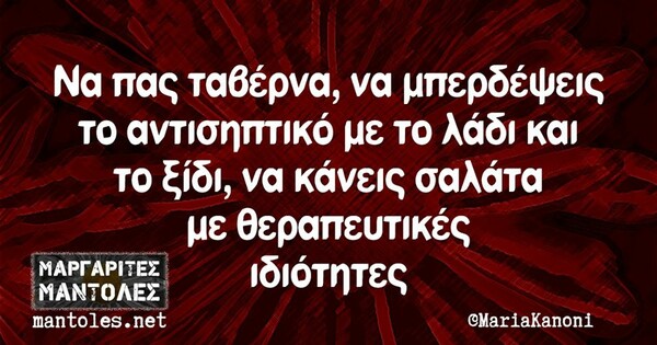 Οι Μεγάλες Αλήθειες της Πέμπτης 21/5/2020