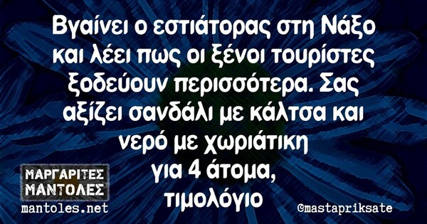 Οι Μεγάλες Αλήθειες της Πέμπτης 21/5/2020