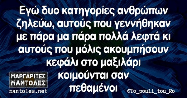 Οι Μεγάλες Αλήθειες της Πέμπτης 21/5/2020