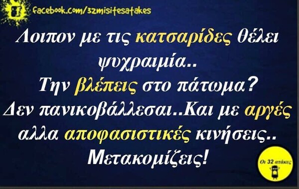 Οι Μεγάλες Αλήθειες της Δευτέρας 25/5/2020