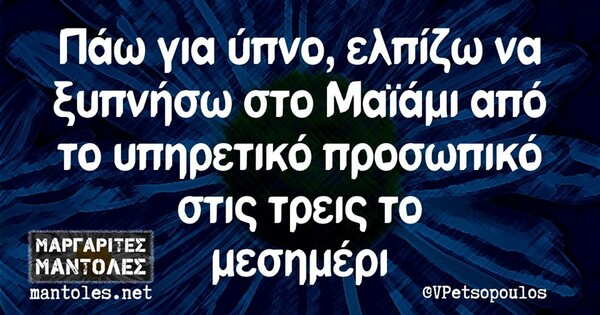 Οι Μεγάλες Αλήθειες της Δευτέρας 25/5/2020