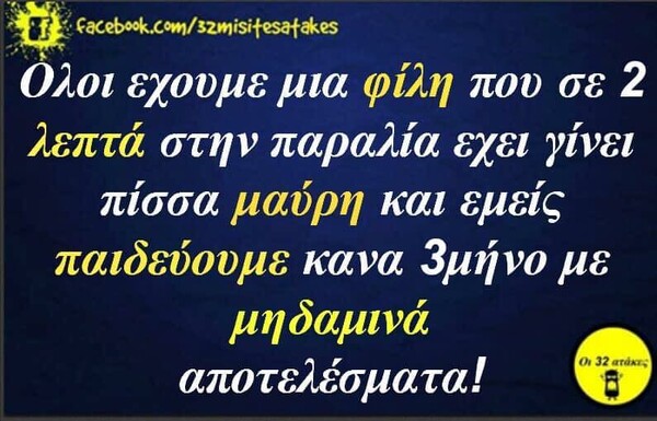 Οι Μεγάλες Αλήθειες της Τρίτης 26/5/2020