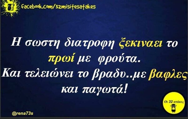 Οι Μεγάλες Αλήθειες της Τρίτης 26/5/2020