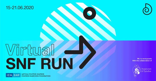 Virtual SNF Run: Τρέξτε τη δική σας διαδρομή για να στηρίξετε 81 νοσοκομεία της χώρας