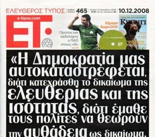 Στο ίδρυμα Βουδούρη ο «ET»