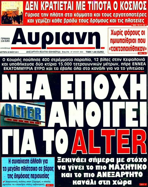 Τα πρωτοσέλιδα των εφημερίδων (και κάποια αγανακτισμένα comments), 30/05/2011