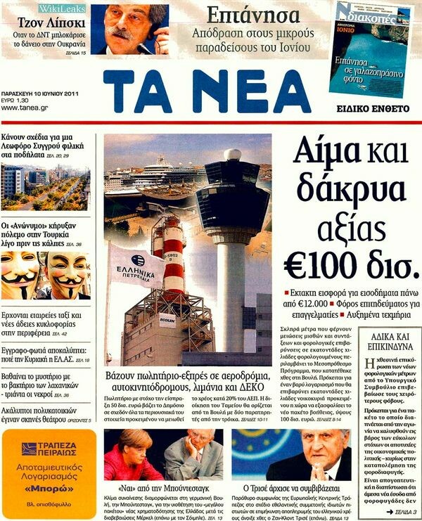 Τα πρωτοσέλιδα των εφημερίδων 10/06/2011