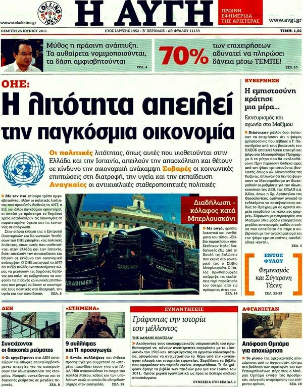 Τα πρωτοσέλιδα των εφημερίδων 23/06/2011