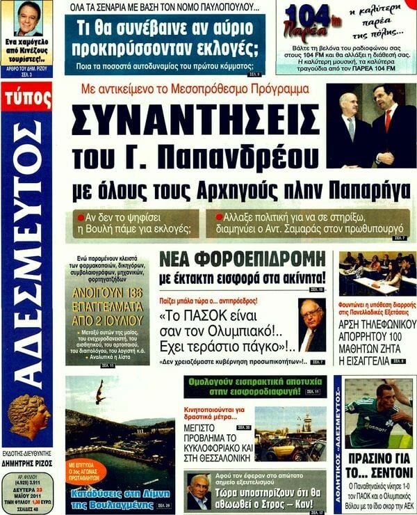 Τα πρωτοσέλιδα των εφημερίδων , 23/05/2011