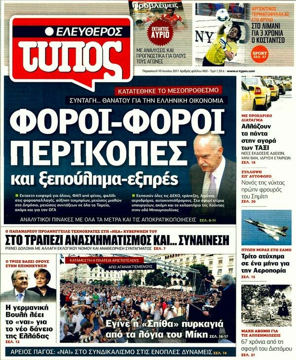 Τα πρωτοσέλιδα των εφημερίδων 10/06/2011