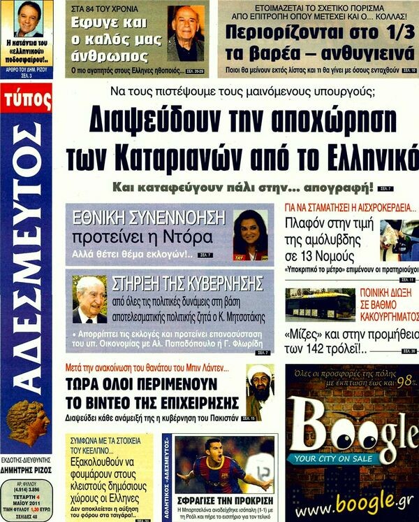 Τα πρωτοσέλιδα (+κάποια comments) 03/05/11