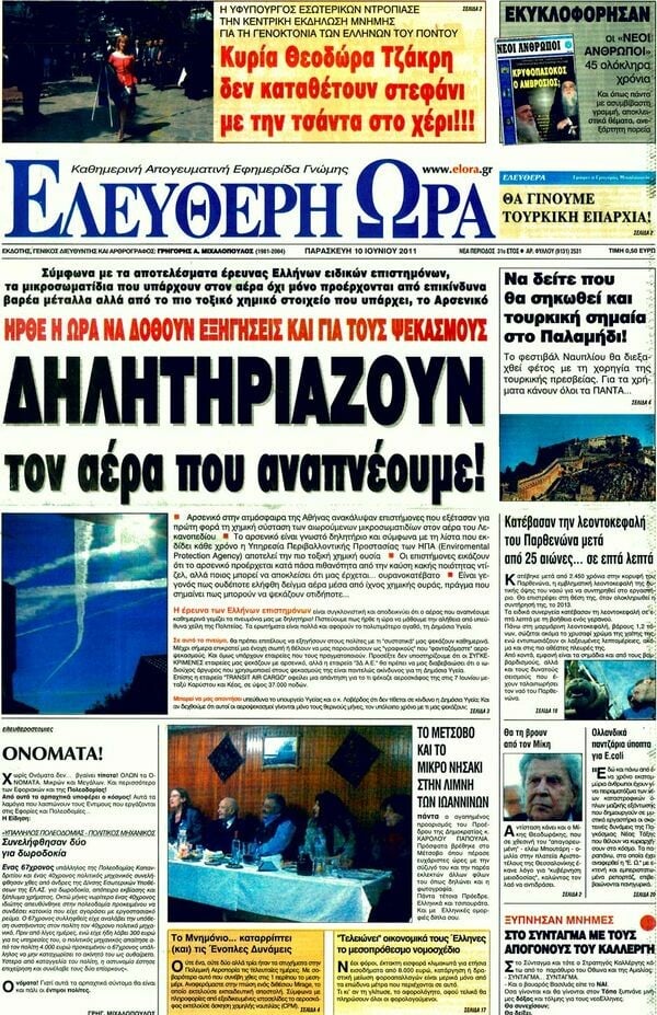 Τα πρωτοσέλιδα των εφημερίδων 10/06/2011