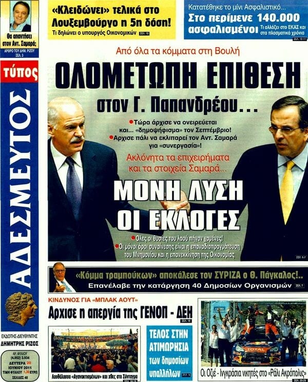 Τα πρωτοσέλιδα των εφημερίδων 20/06/2011