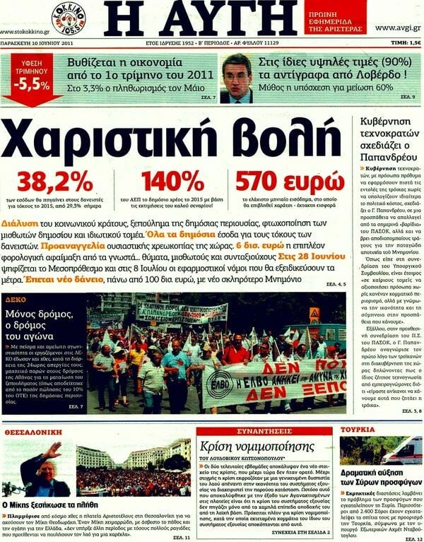 Τα πρωτοσέλιδα των εφημερίδων 10/06/2011