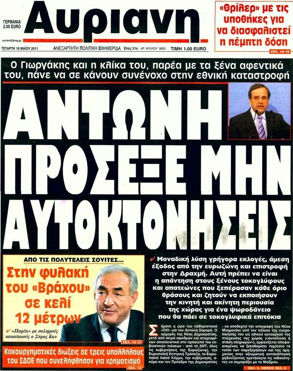 Τα πρωτοσέλιδα 18/05/11