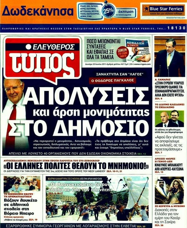 Τα πρωτοσέλιδα των εφημερίδων 20/06/2011