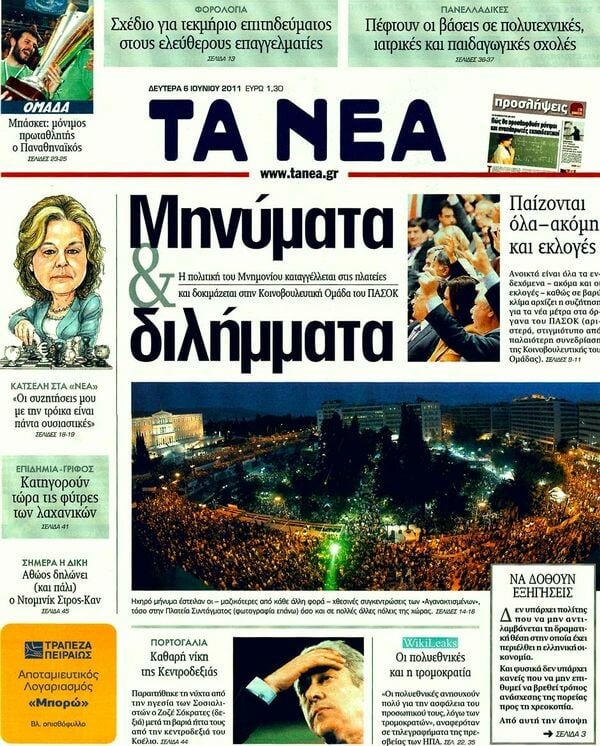 Τα πρωτοσέλιδα των εφημερίδων, 06/06/2011