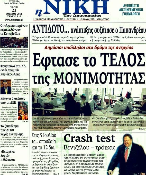 Τα πρωτοσέλιδα των εφημερίδων 21/06/2011