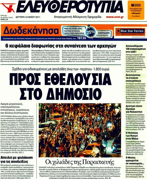 Τα πρωτοσέλιδα των εφημερίδων , 23/05/2011