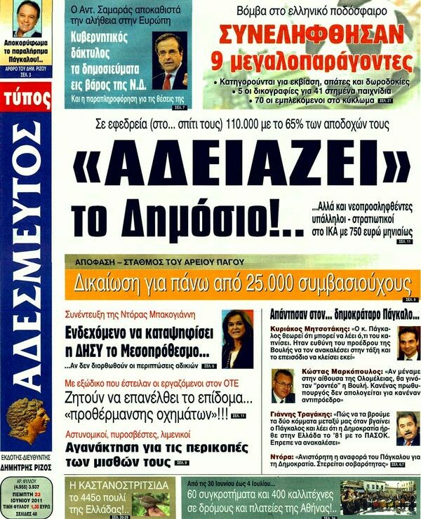 Τα πρωτοσέλιδα των εφημερίδων 23/06/2011