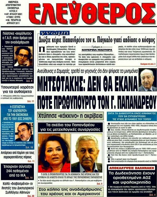 Τα πρωτοσέλιδα (+κάποια comments) 20/04/11