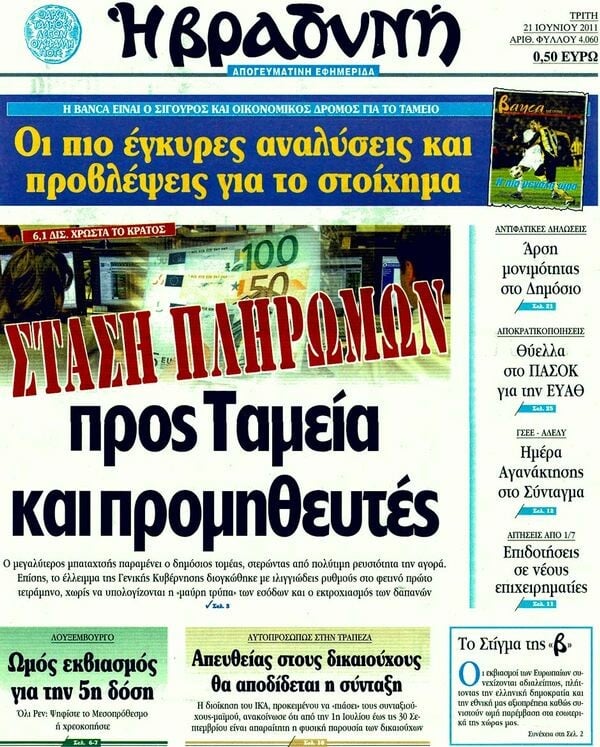 Τα πρωτοσέλιδα των εφημερίδων 21/06/2011