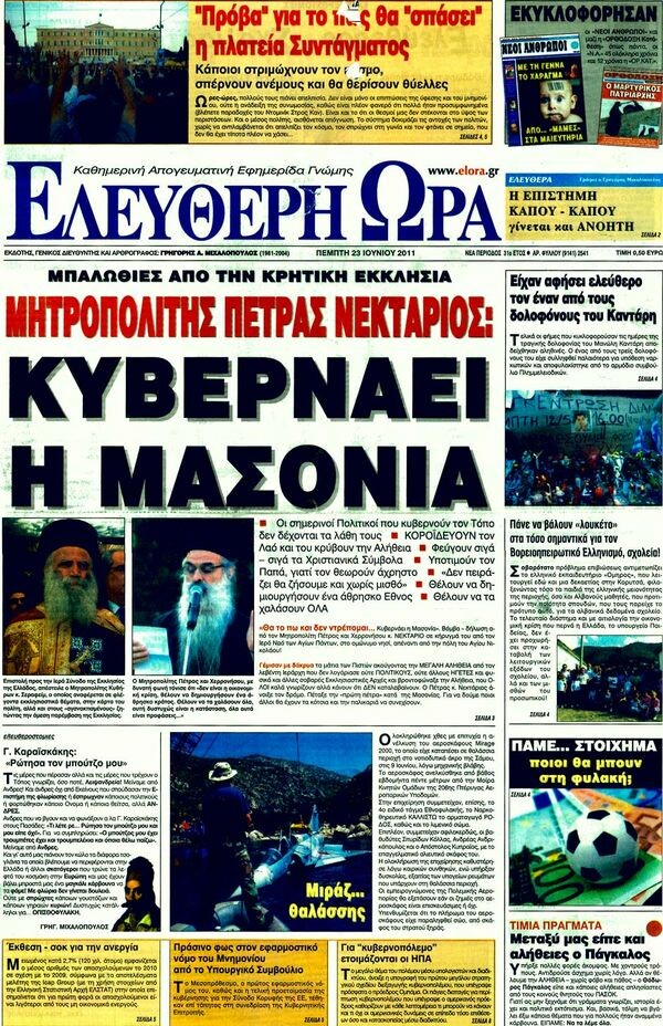 Τα πρωτοσέλιδα των εφημερίδων 23/06/2011