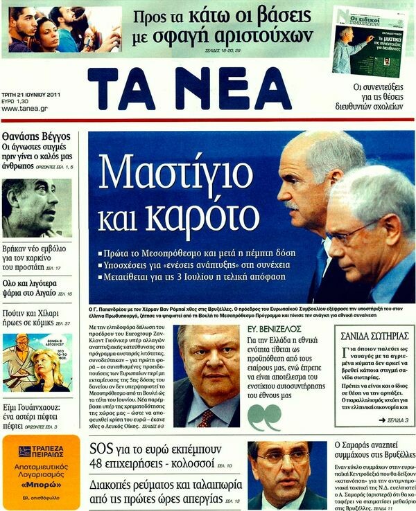 Τα πρωτοσέλιδα των εφημερίδων 21/06/2011