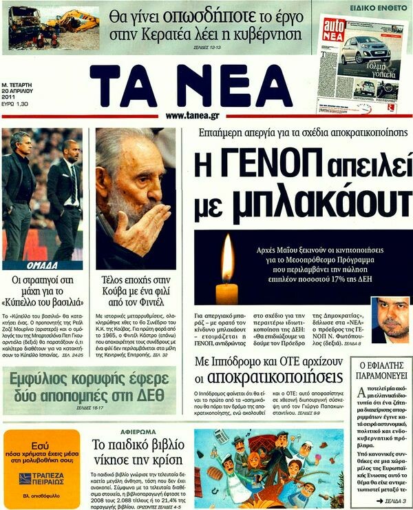 Τα πρωτοσέλιδα (+κάποια comments) 20/04/11