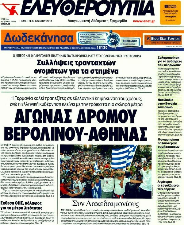 Τα πρωτοσέλιδα των εφημερίδων 23/06/2011