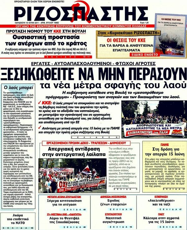 Τα πρωτοσέλιδα των εφημερίδων 10/06/2011