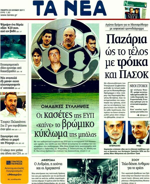 Τα πρωτοσέλιδα των εφημερίδων 23/06/2011