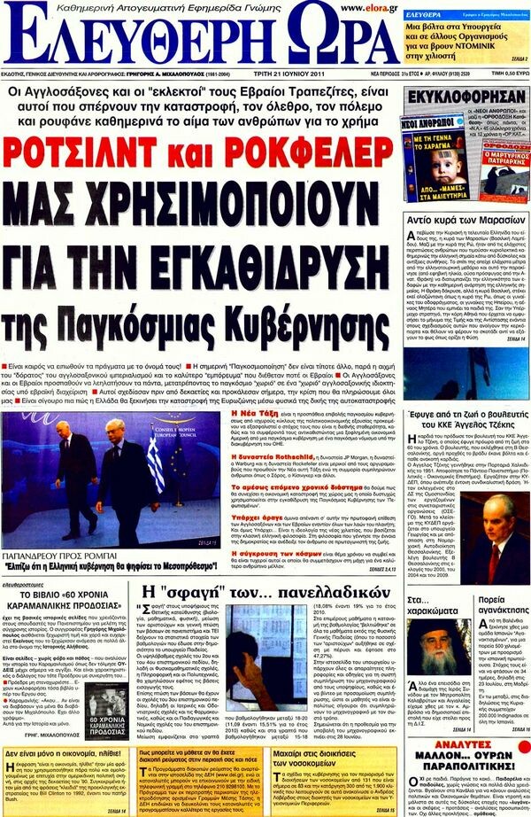 Τα πρωτοσέλιδα των εφημερίδων 21/06/2011