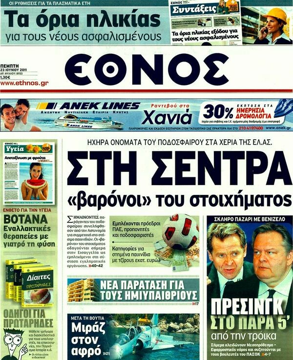 Τα πρωτοσέλιδα των εφημερίδων 23/06/2011