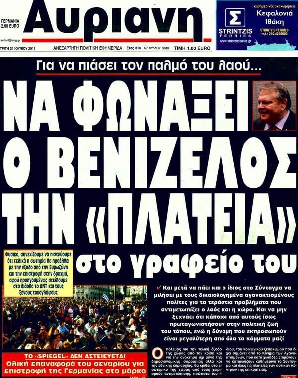 Τα πρωτοσέλιδα των εφημερίδων 21/06/2011