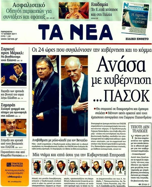 Τα πρωτοσέλιδα λίγο πριν τον ανασχηματισμό, 17/06/2011