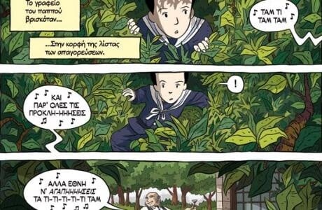 Το Logicomix στη λίστα για το καλύτερο graphic novel της Χρονιάς.