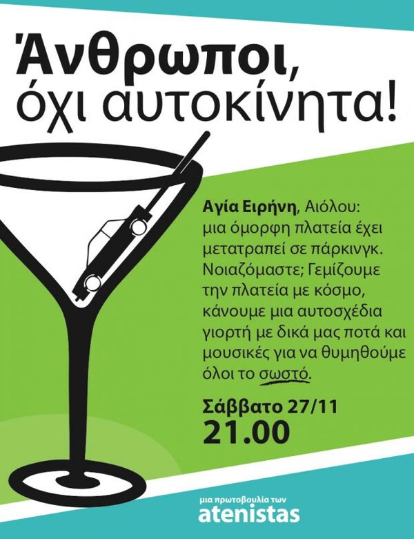 ATENISTAS: Η δράση της εβδομάδας