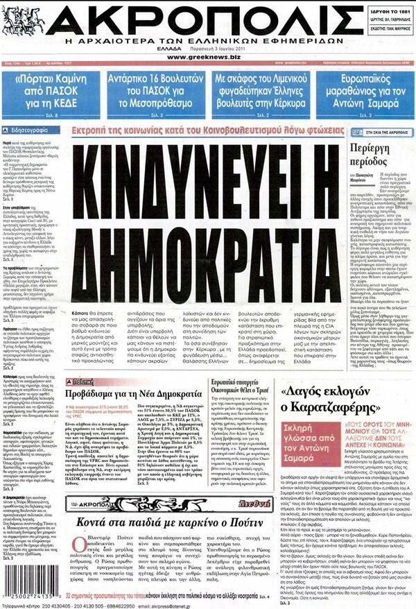 Τα πρωτοσέλιδα των εφημερίδων 03/06/2011