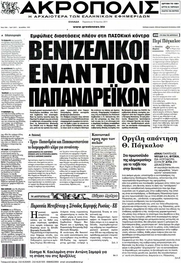 Τα πρωτοσέλιδα των εφημερίδων 10/06/2011